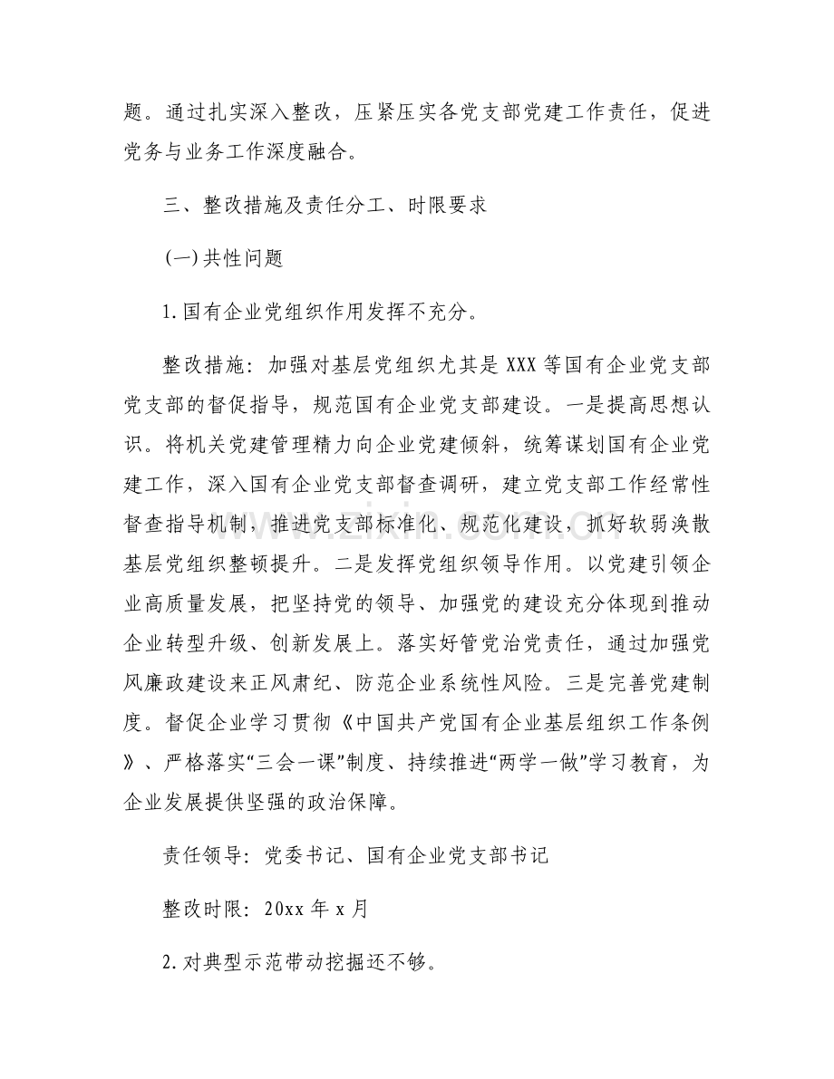 2023年组织生活会查摆问题整改台账(通用14篇).docx_第2页