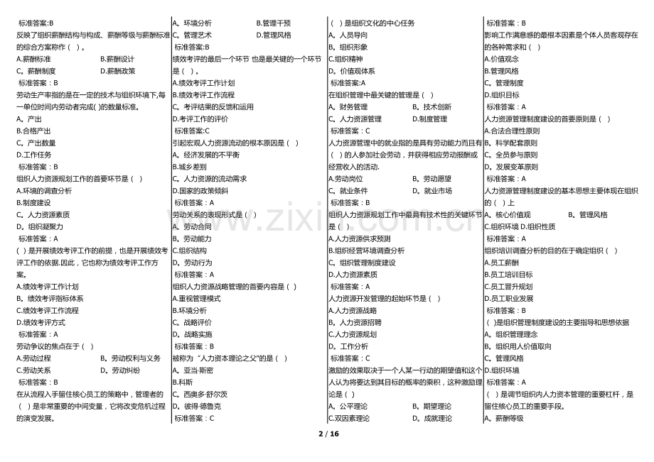 华师在线-网院-人力资源管理复习资料(考试题库).doc_第2页