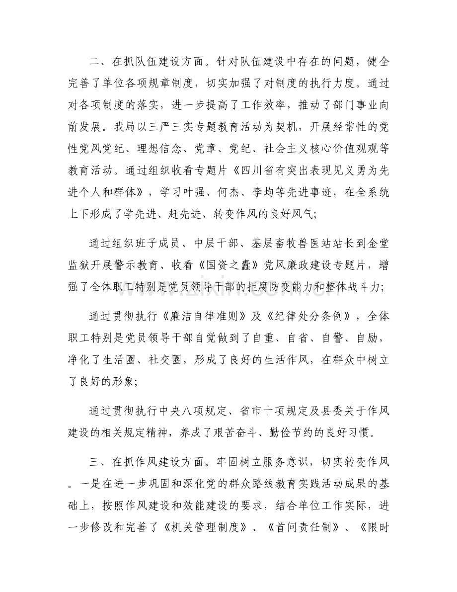 组织生活会整改措施落实情况报告集合15篇.docx_第2页