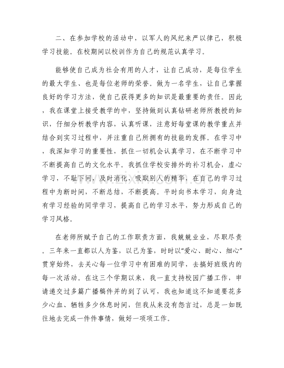 期末自我评价小结600字高中生范文八篇.docx_第2页