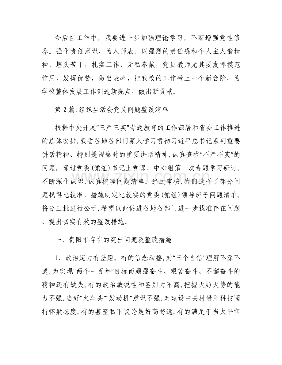 组织生活会党员问题整改清单【12篇】.docx_第2页