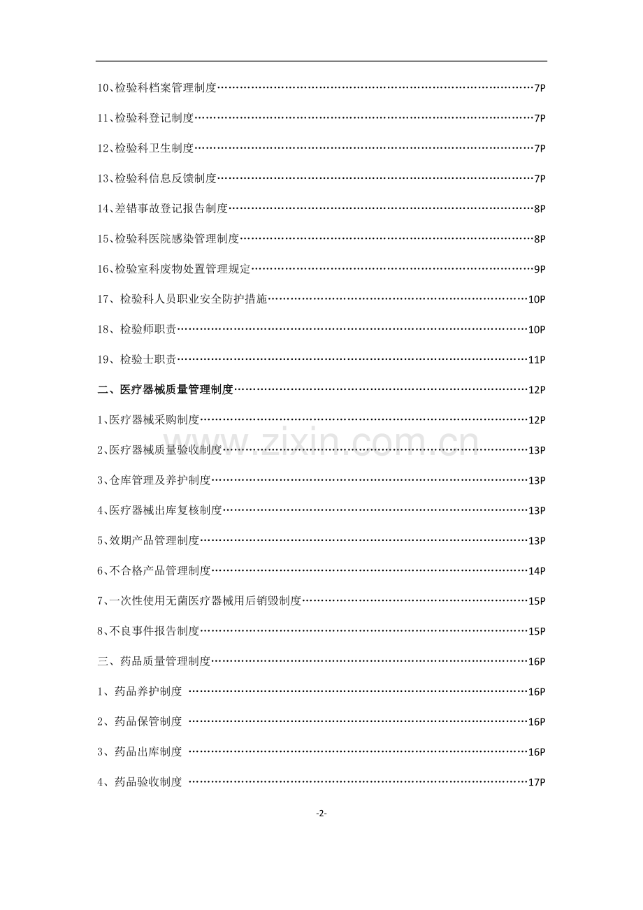 医院门诊质量管理制度.doc_第2页
