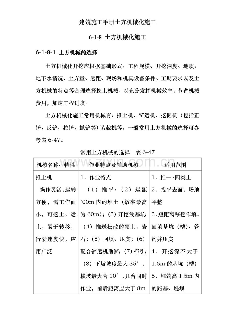 建筑施工手册土方机械化施工.doc_第1页