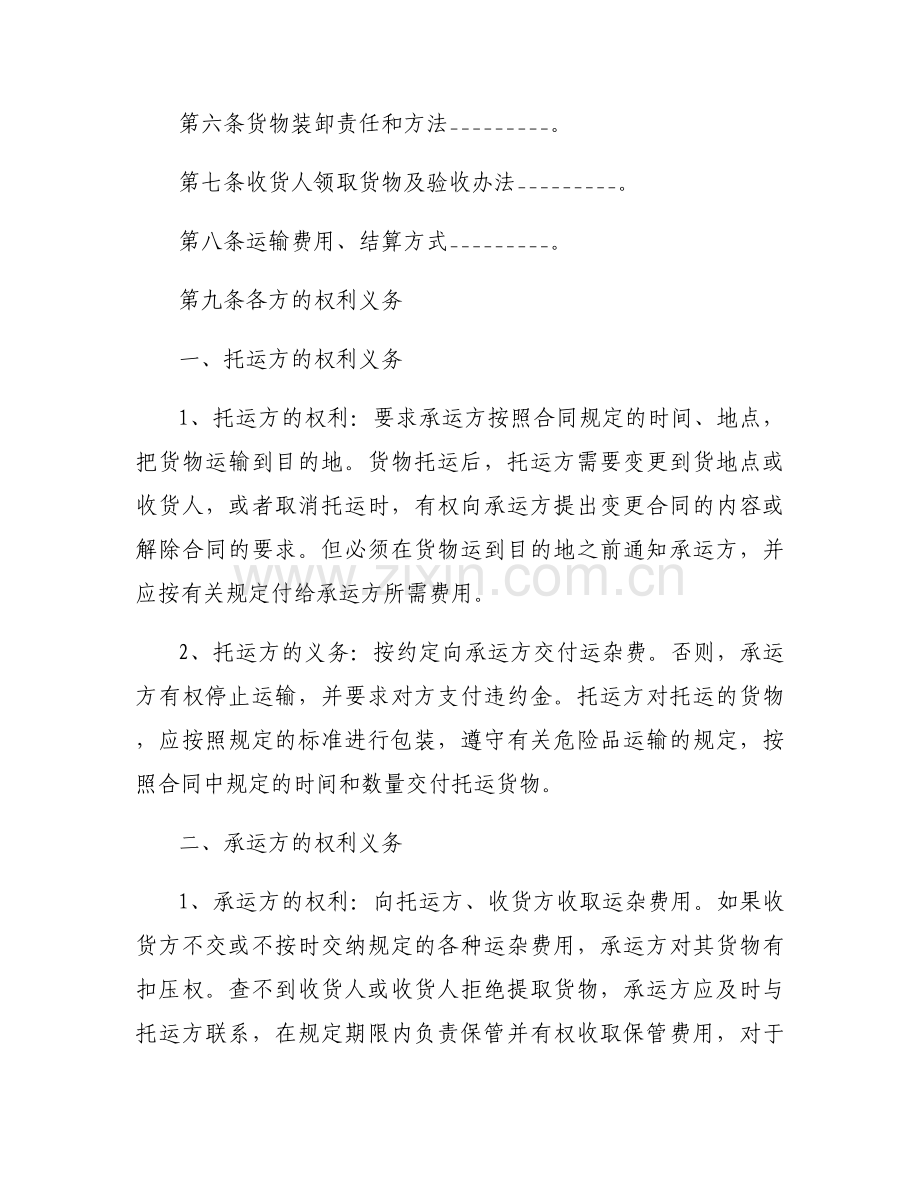 简易物流运输合同范本大全.docx_第2页