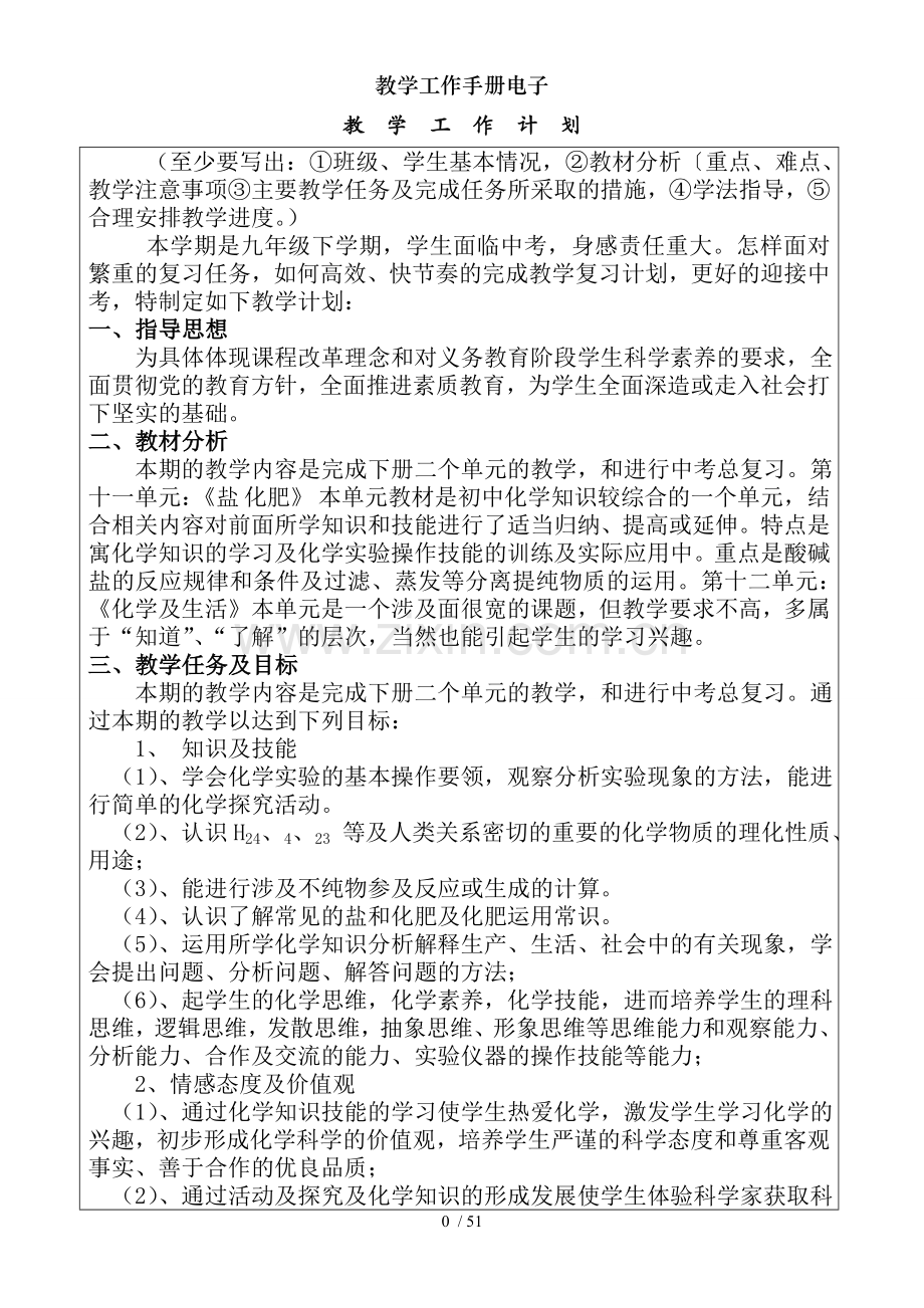 教学工作手册电子.doc_第1页