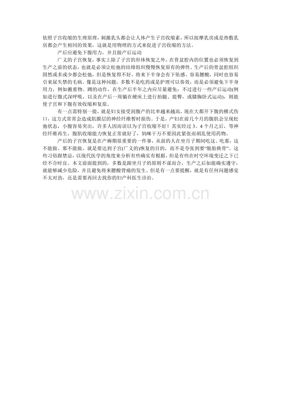 产后子宫收缩不良易致大出血.doc_第2页