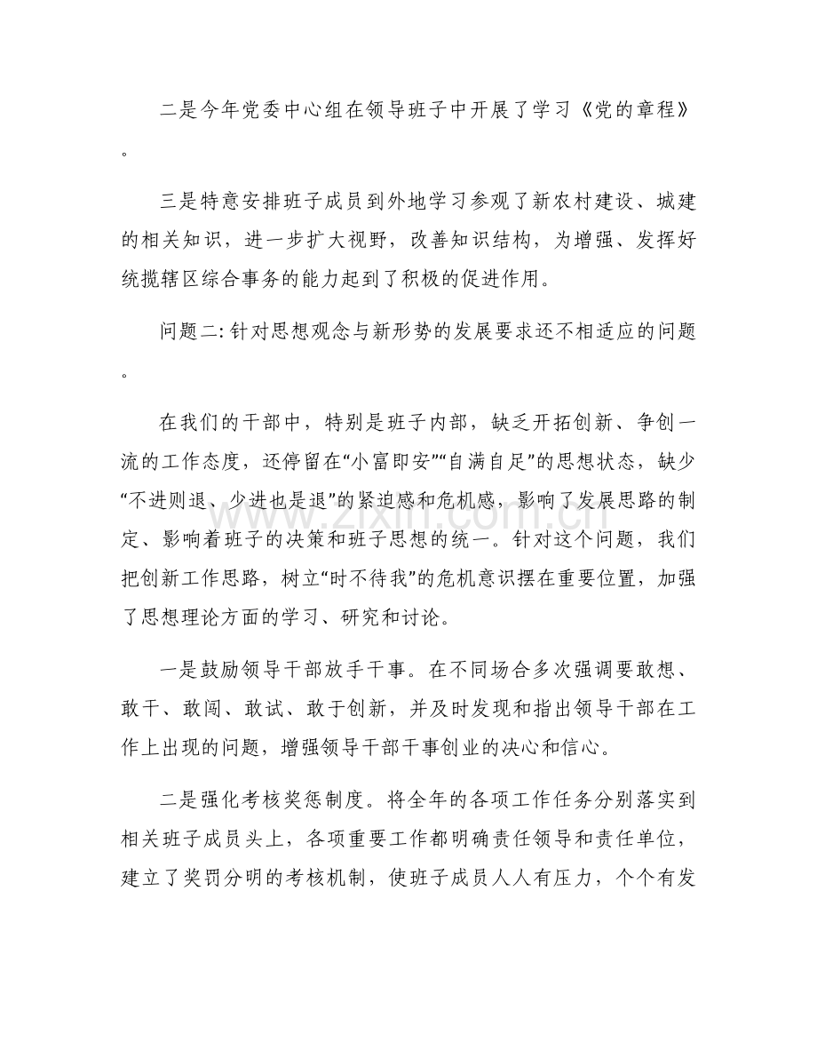 关于民主生活会整改落实情况报告【七篇】.docx_第2页