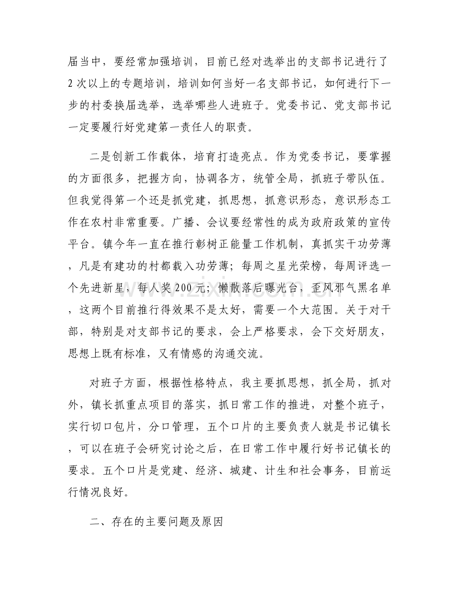 2023年履行基层党建和意识形态工作责任述职报告范文(3篇).docx_第2页
