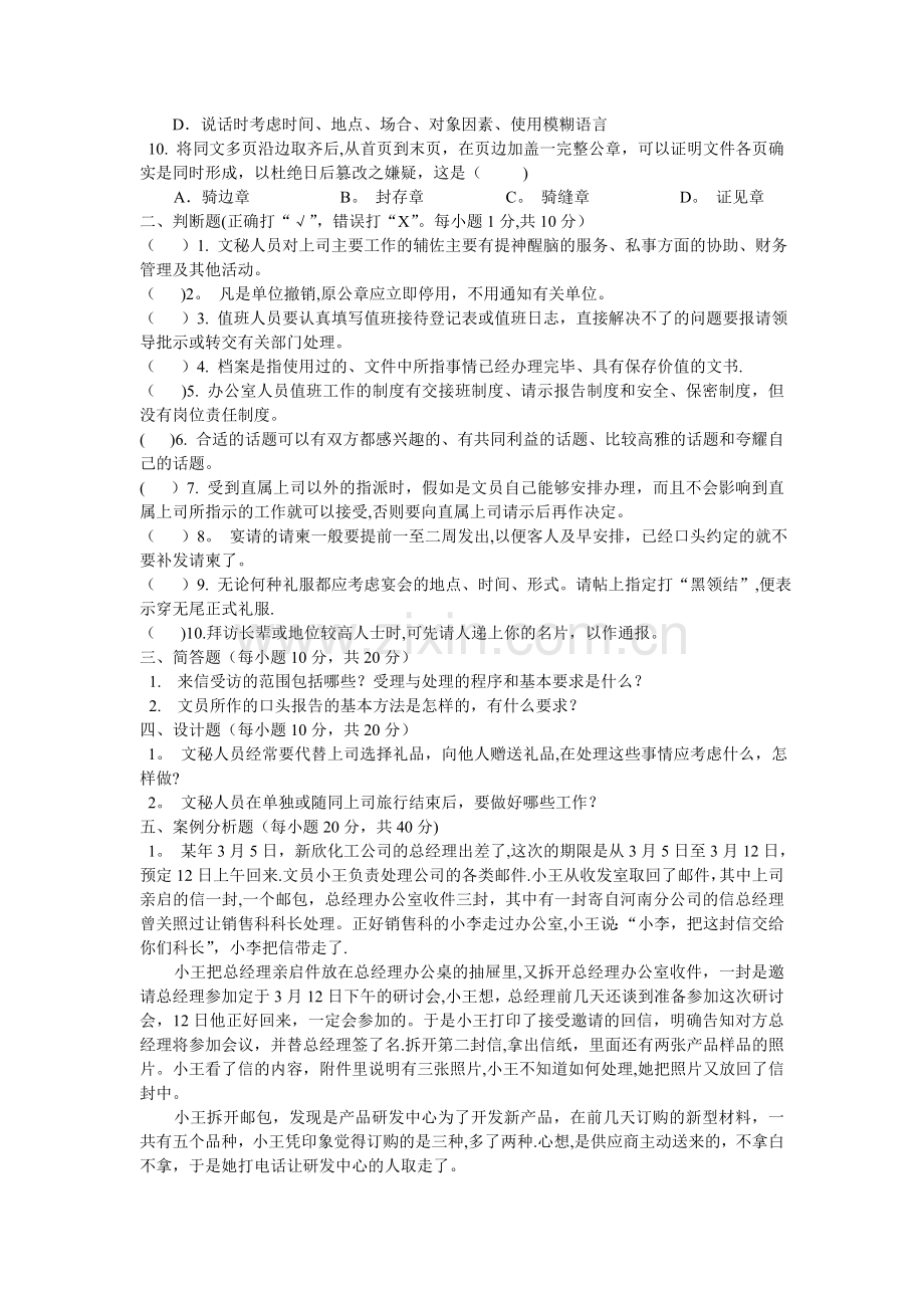 办公室管理试题库.doc_第2页