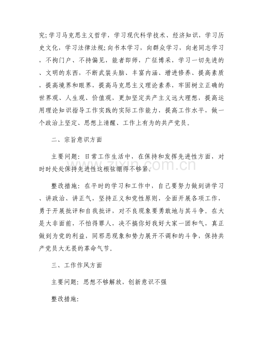 服务意识不强原因及整改措施范文(通用3篇).docx_第2页