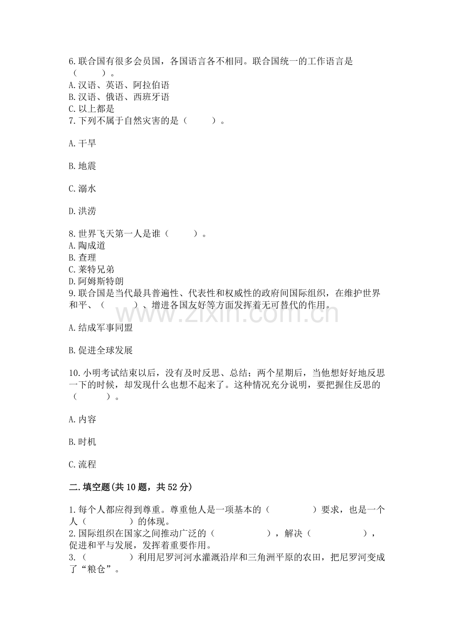 六年级下册道德与法治 期末测试卷推荐.docx_第2页