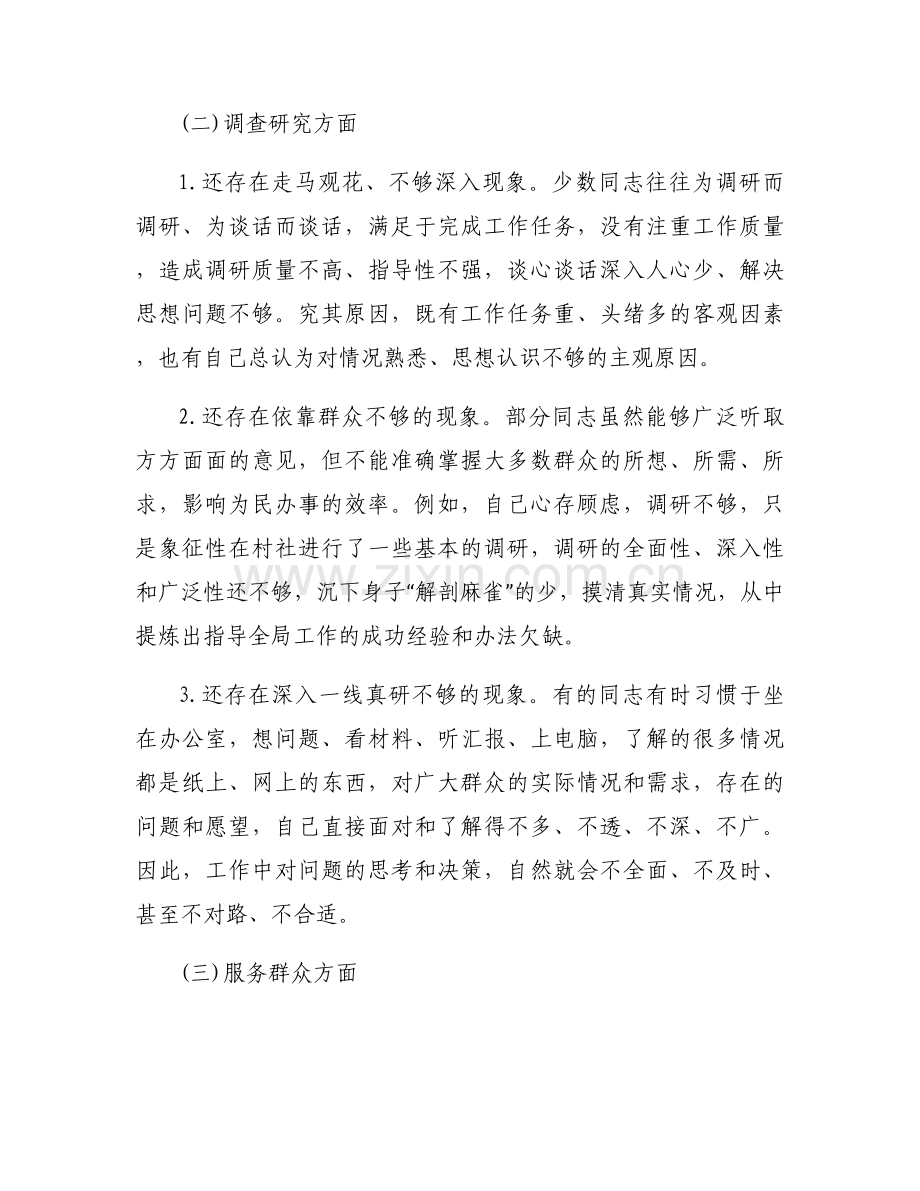 谈心谈话问题清单及整改措施10篇.docx_第2页