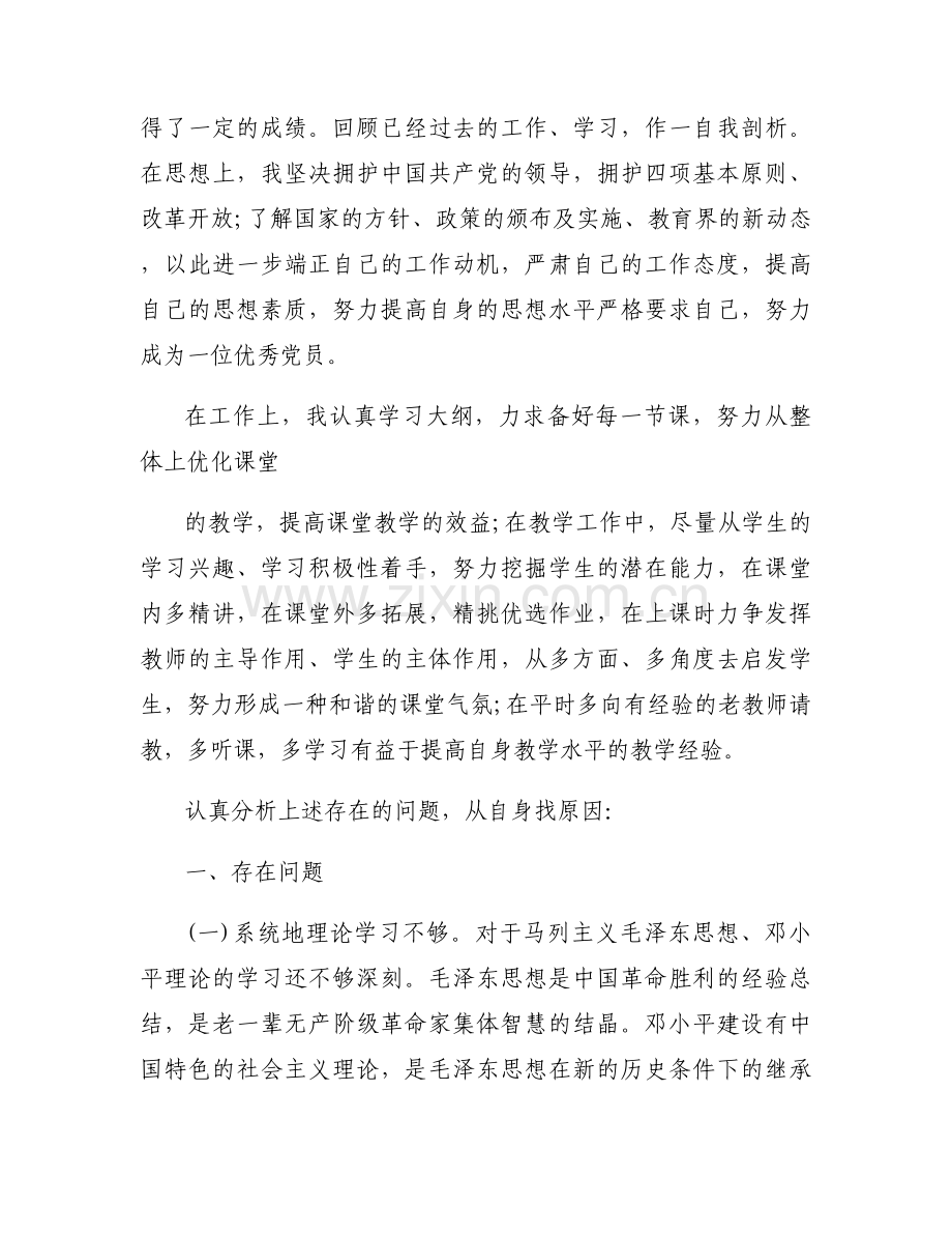 作用发挥方面的问题和不足及整改措施范文(通用3篇).docx_第2页