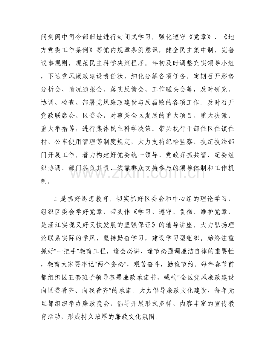 履行党建工作一岗双责述职报告集合9篇.docx_第2页