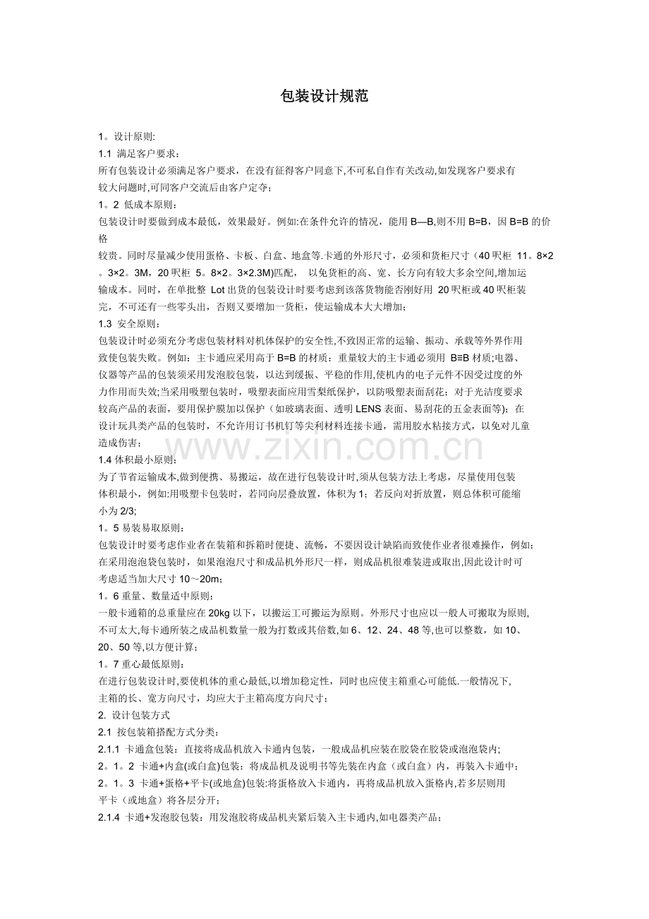 包装设计规范.doc_第1页