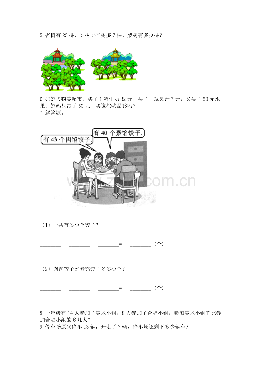 一年级下册数学解决问题50道及答案.docx_第2页