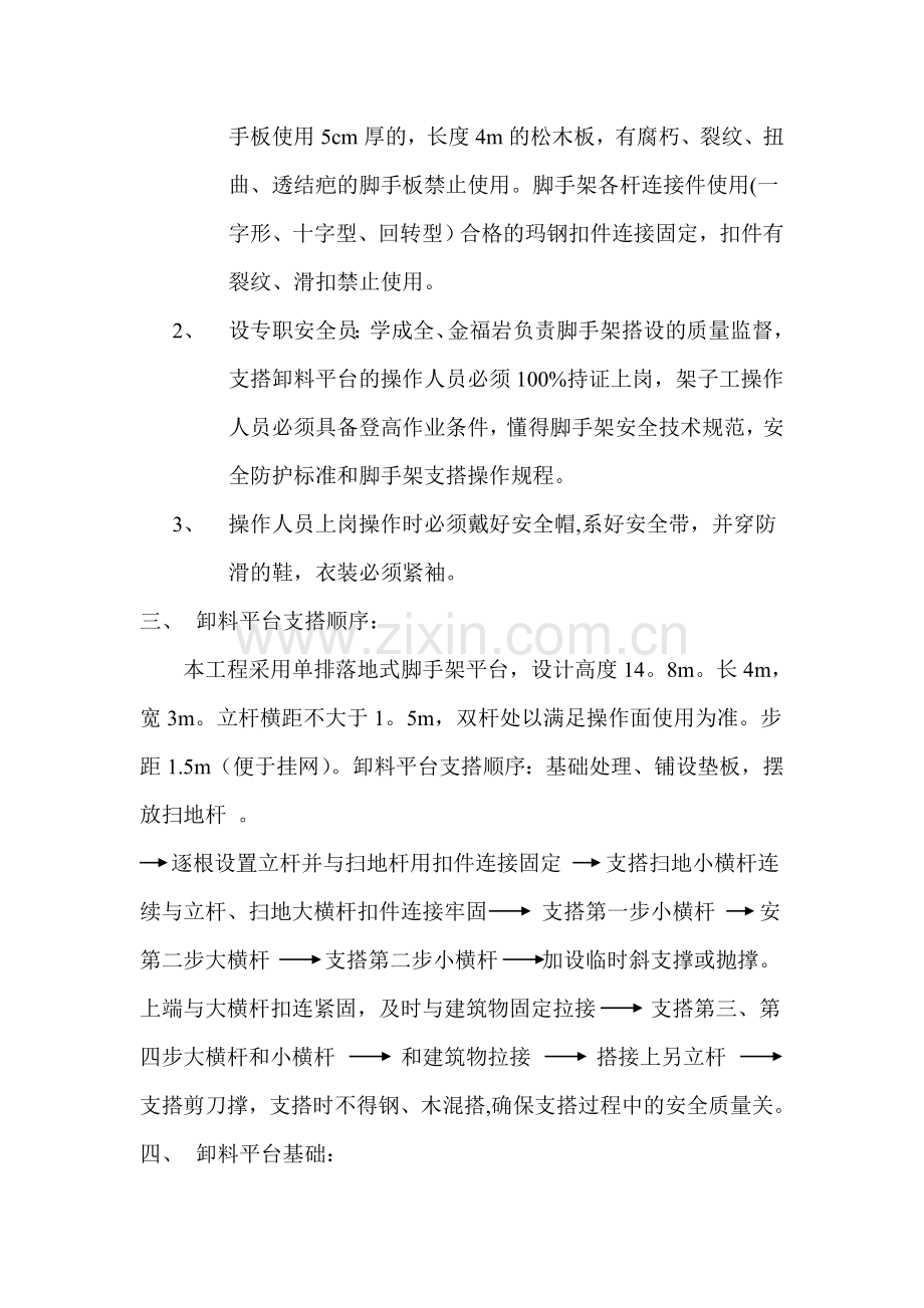 卸料平台支搭方案.doc_第2页