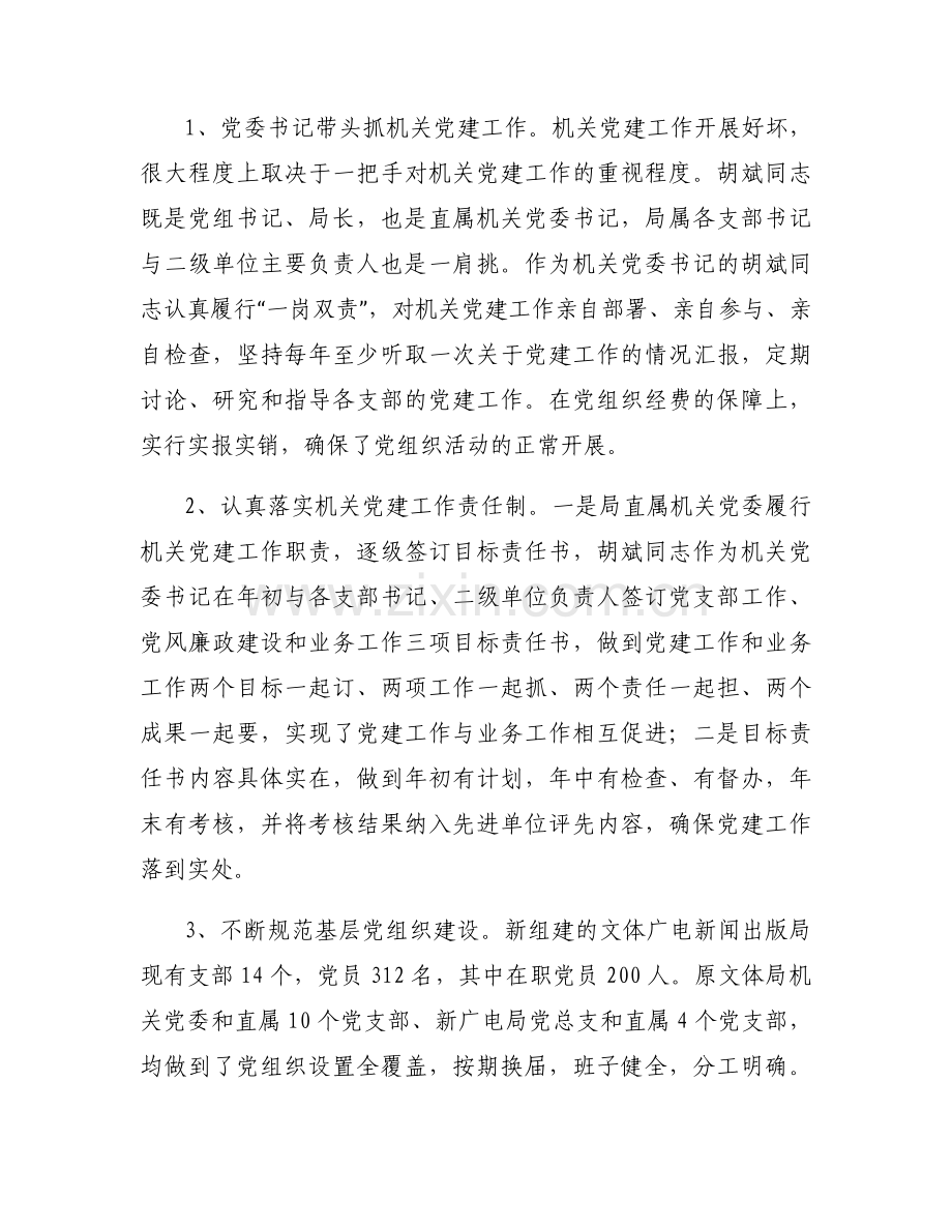 贯彻落实《中国共产党党和国家机关基层组织工作条例》自查报告10篇.docx_第2页