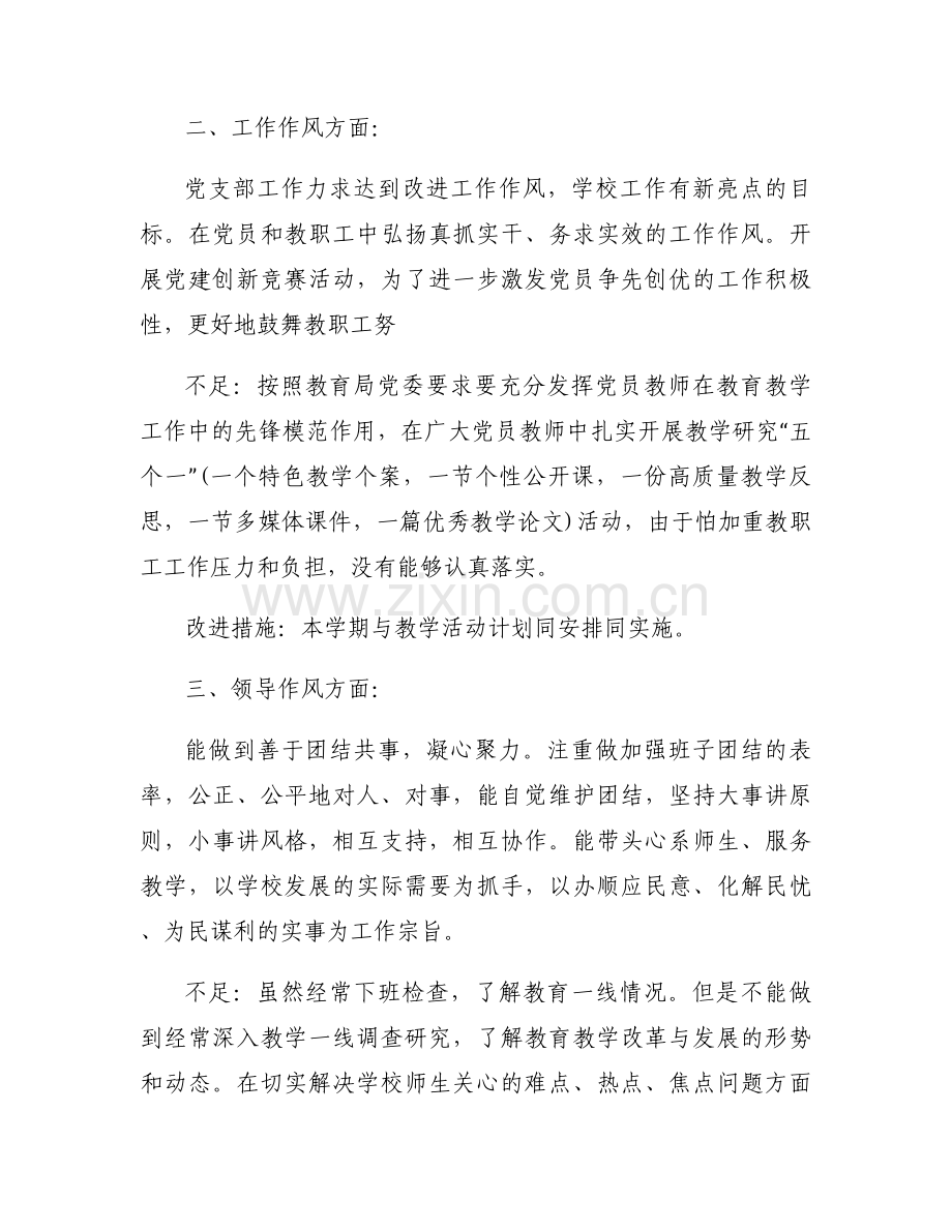 小学党支部自检自查报告怎么写集合4篇.docx_第2页