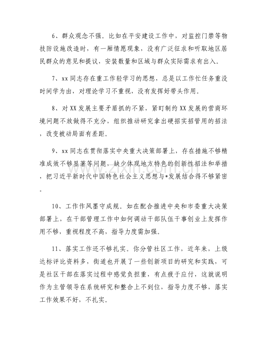 批评建议及整改意见六篇.docx_第2页
