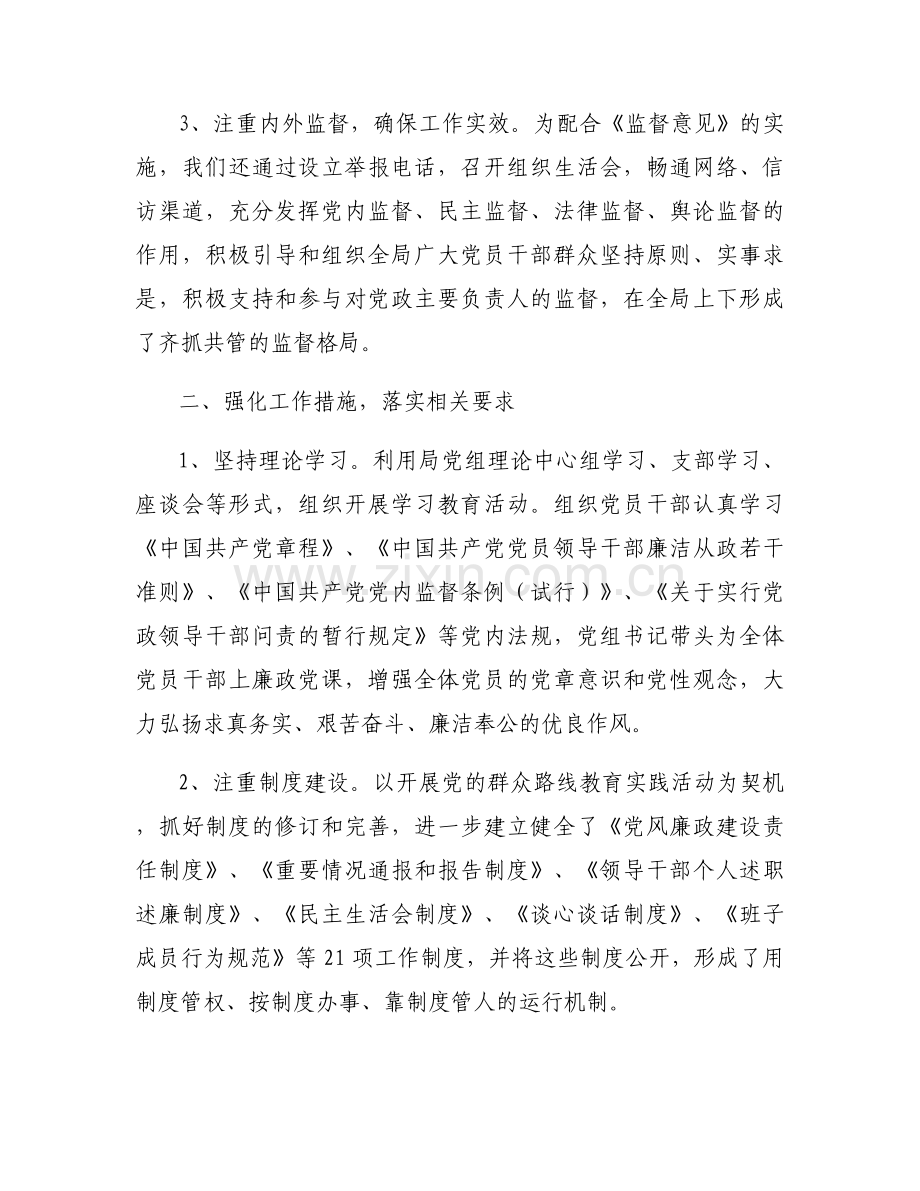 落实一把手监督情况报告范文五篇.docx_第2页