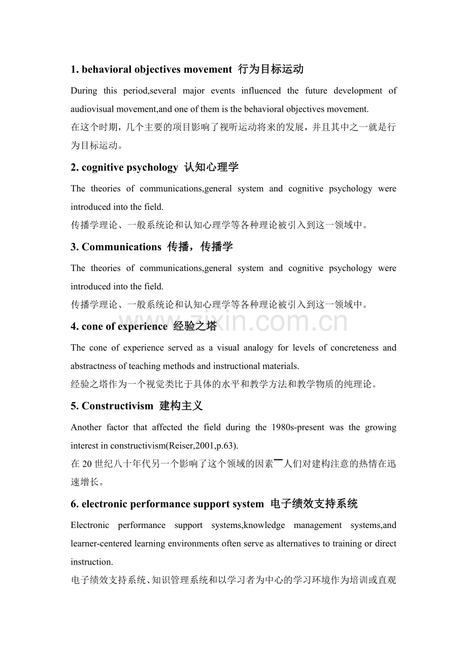 教育技术学专业英语词汇及例句.doc_第1页
