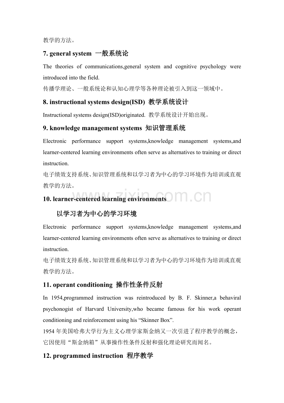 教育技术学专业英语词汇及例句.doc_第2页