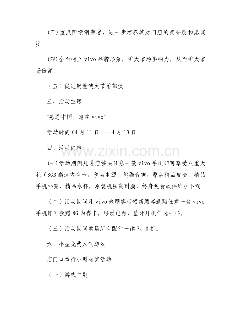 促销方案模板.docx_第2页