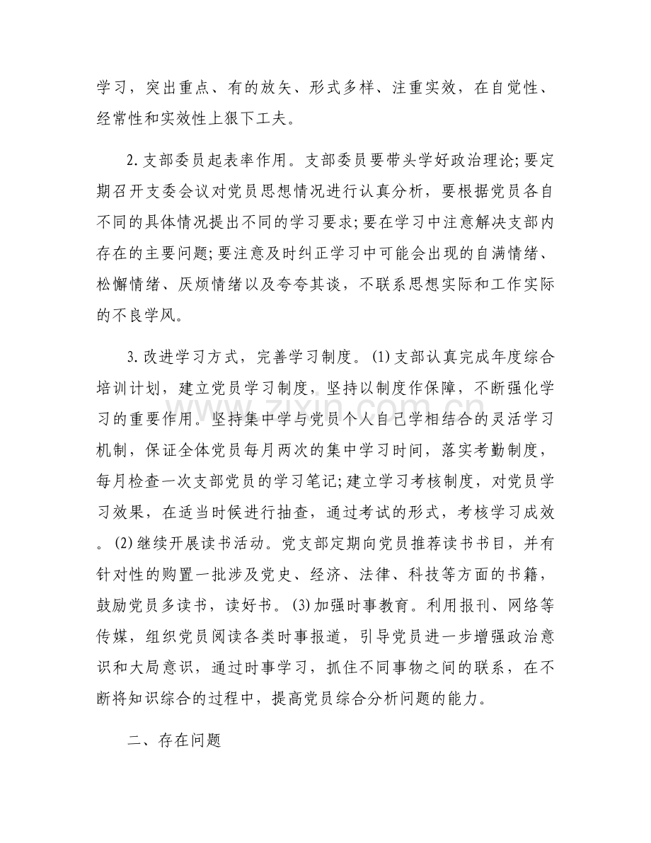 党支部存在的问题及整改措施【十二篇】.docx_第2页