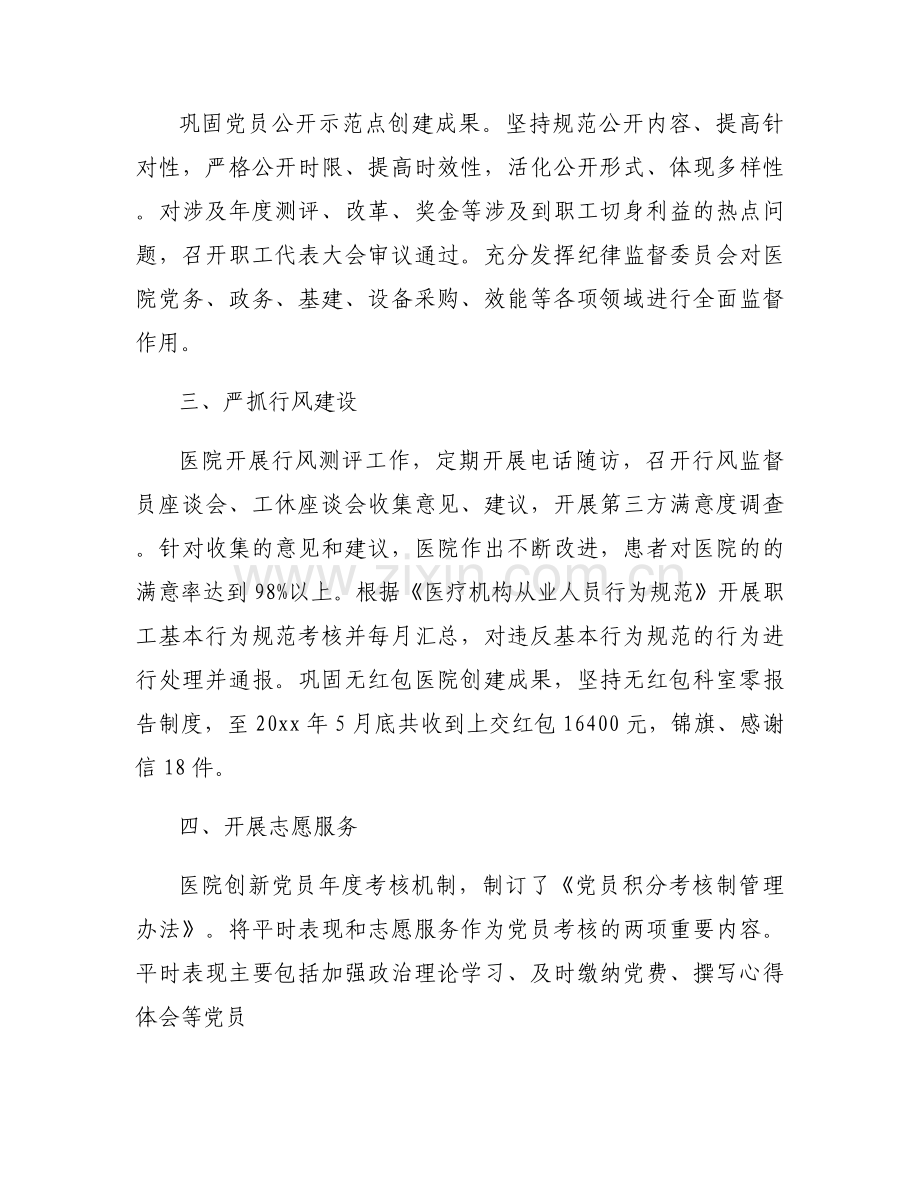基层医院工作总结【十一篇】.docx_第2页