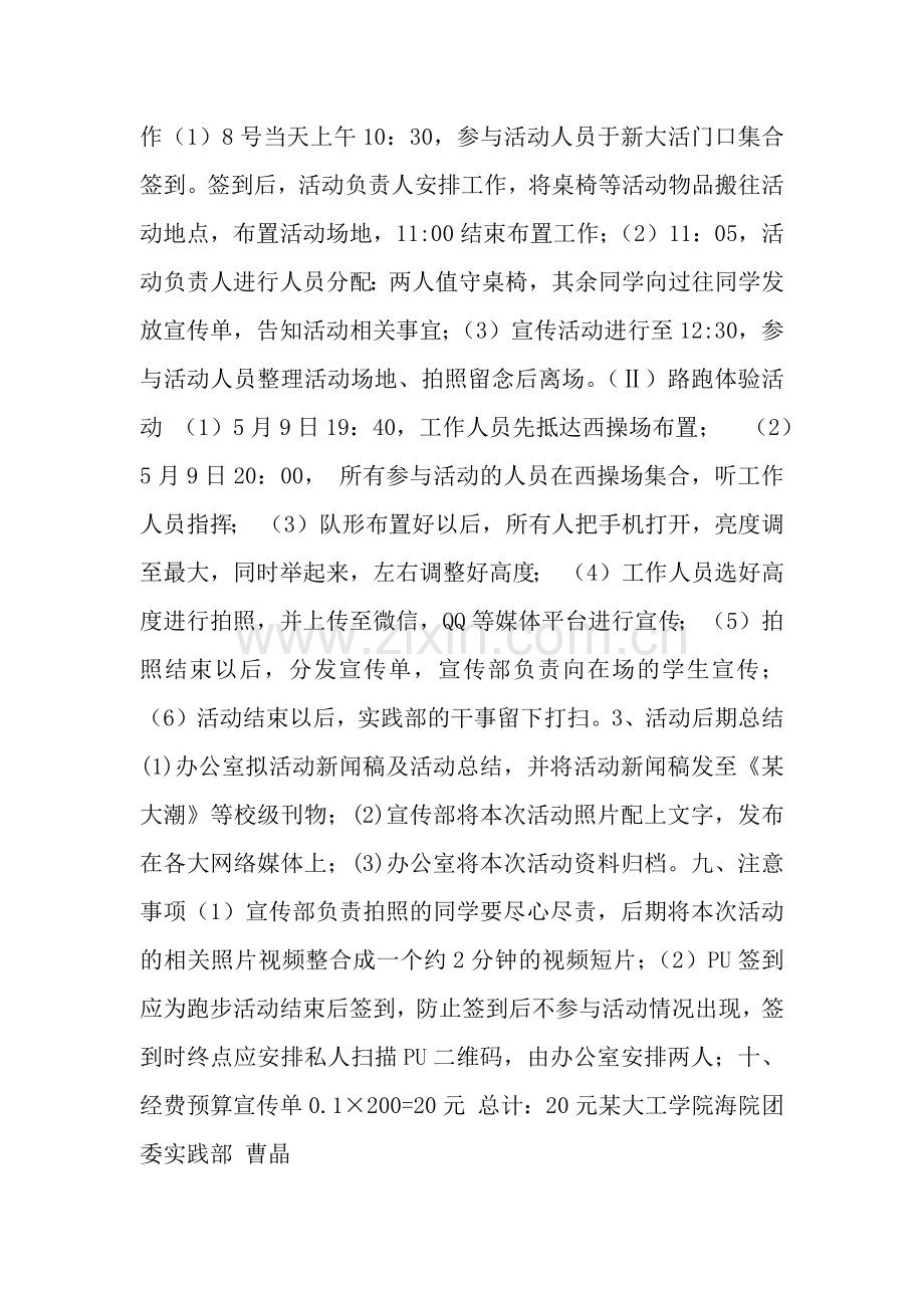 手机拼图给母校送祝福活动策划书.docx_第2页