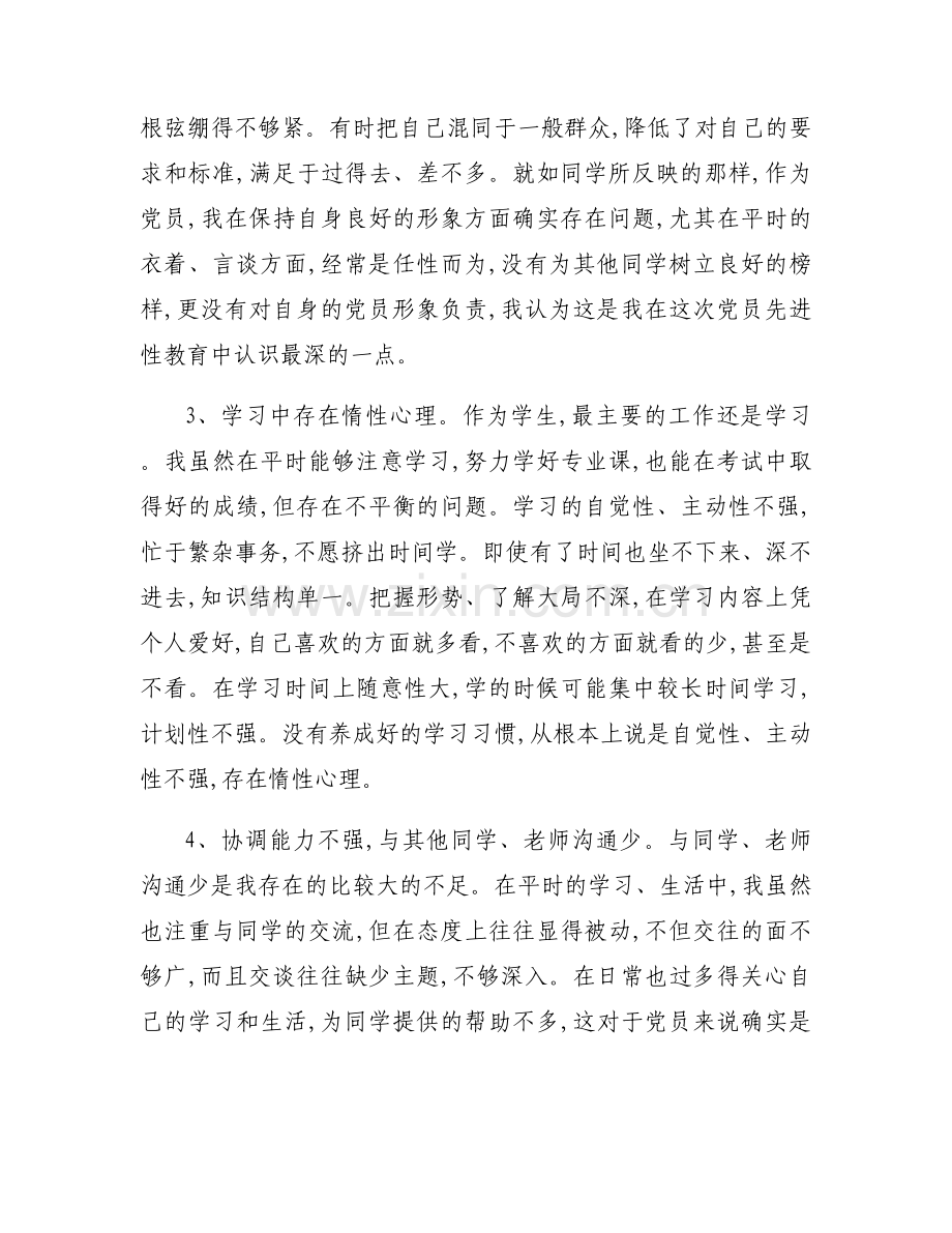 个别党员对党的理论学习不深入整改【三篇】.docx_第2页