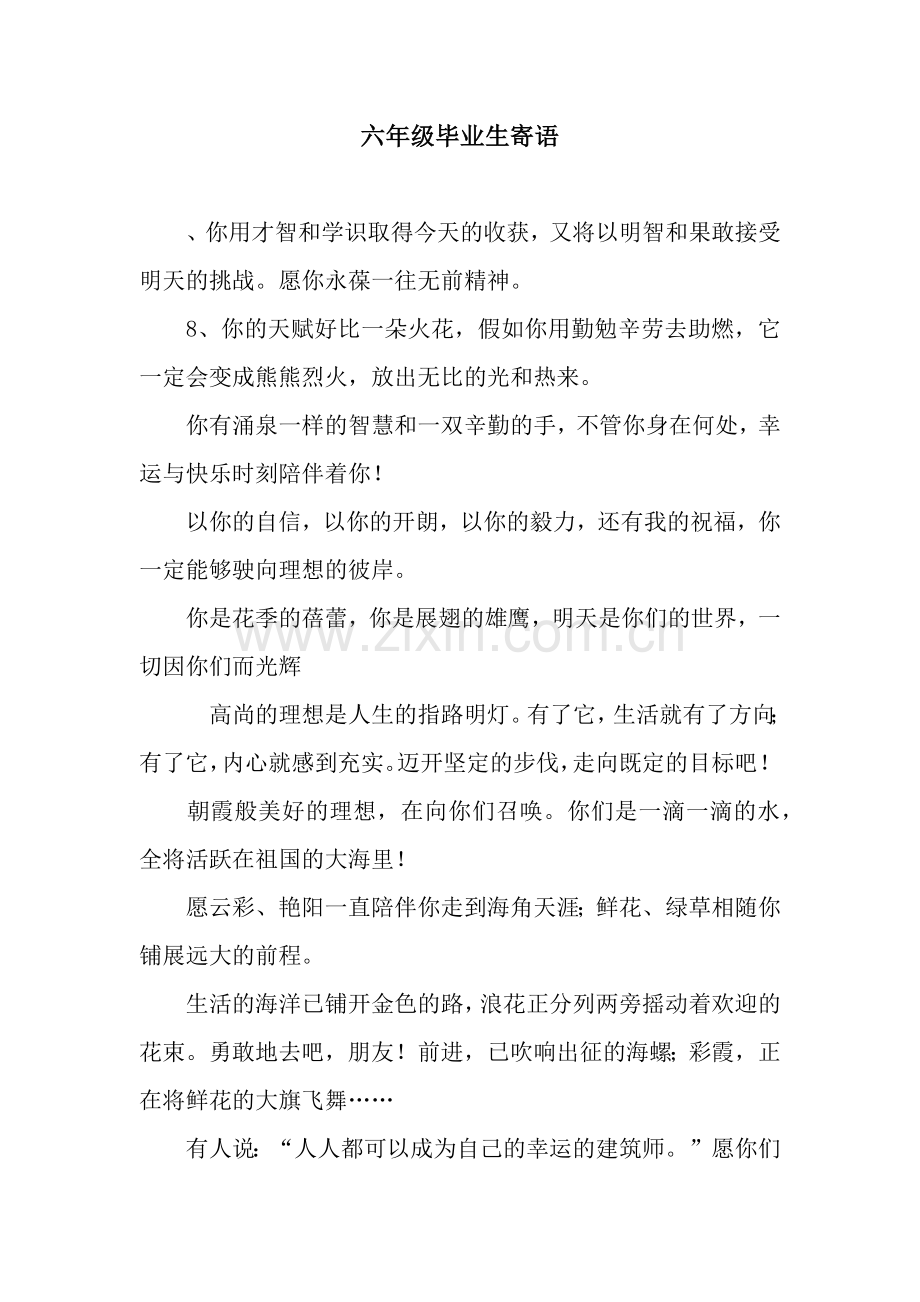 六年级毕业生寄语.docx_第1页
