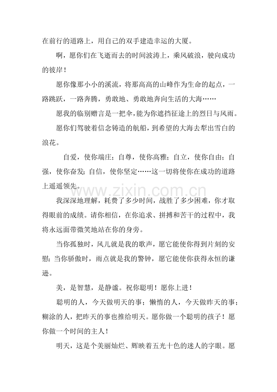 六年级毕业生寄语.docx_第2页