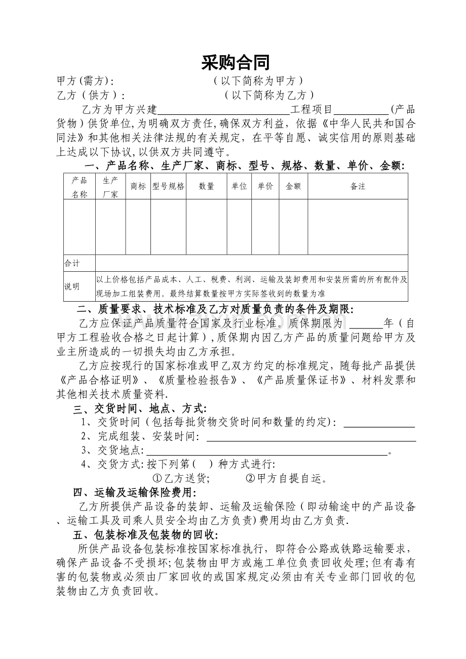 半成品采购合同.doc_第1页