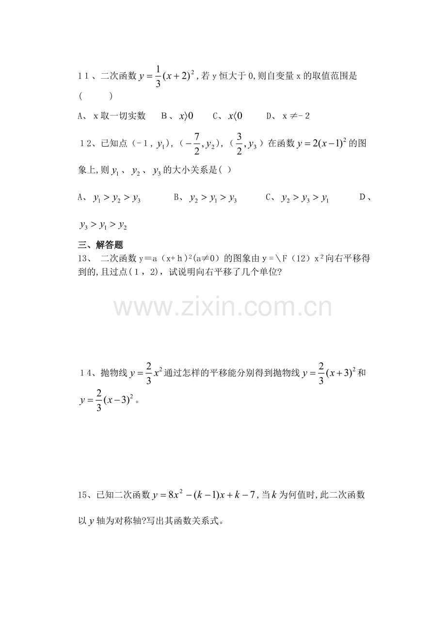 二次函数y=a(x-h)2-练习题-.doc_第2页