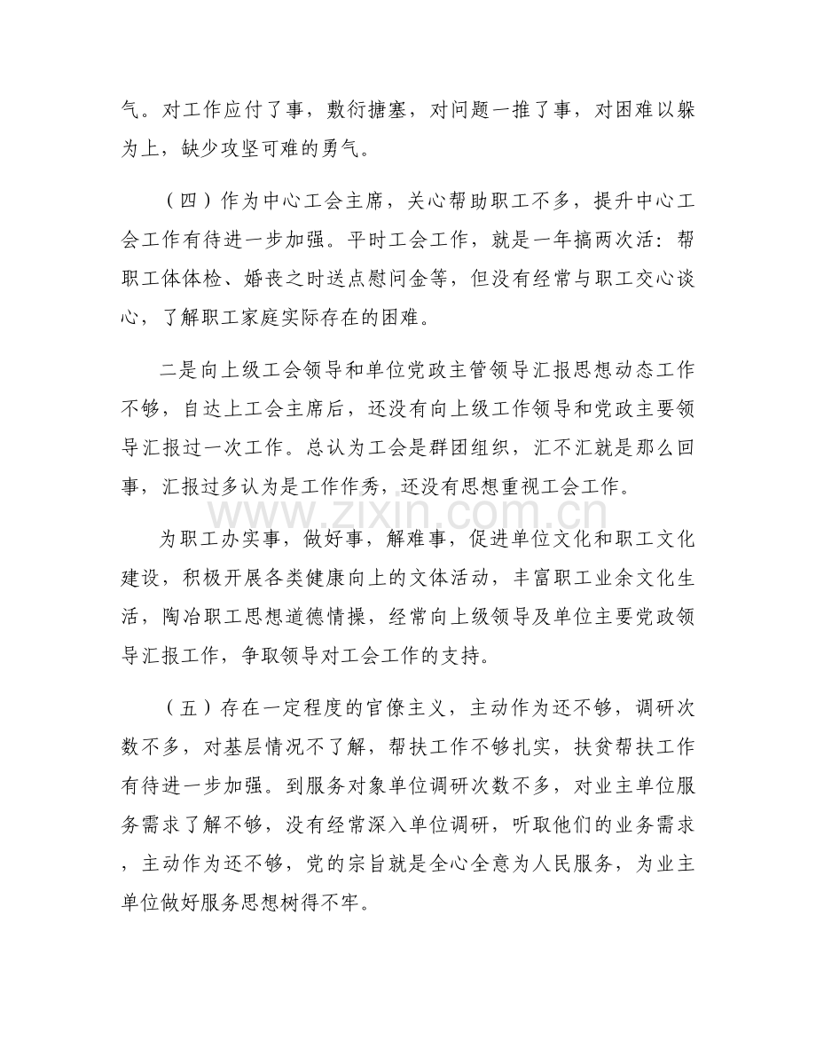 作用发挥不够整改措施范文(通用8篇).docx_第2页