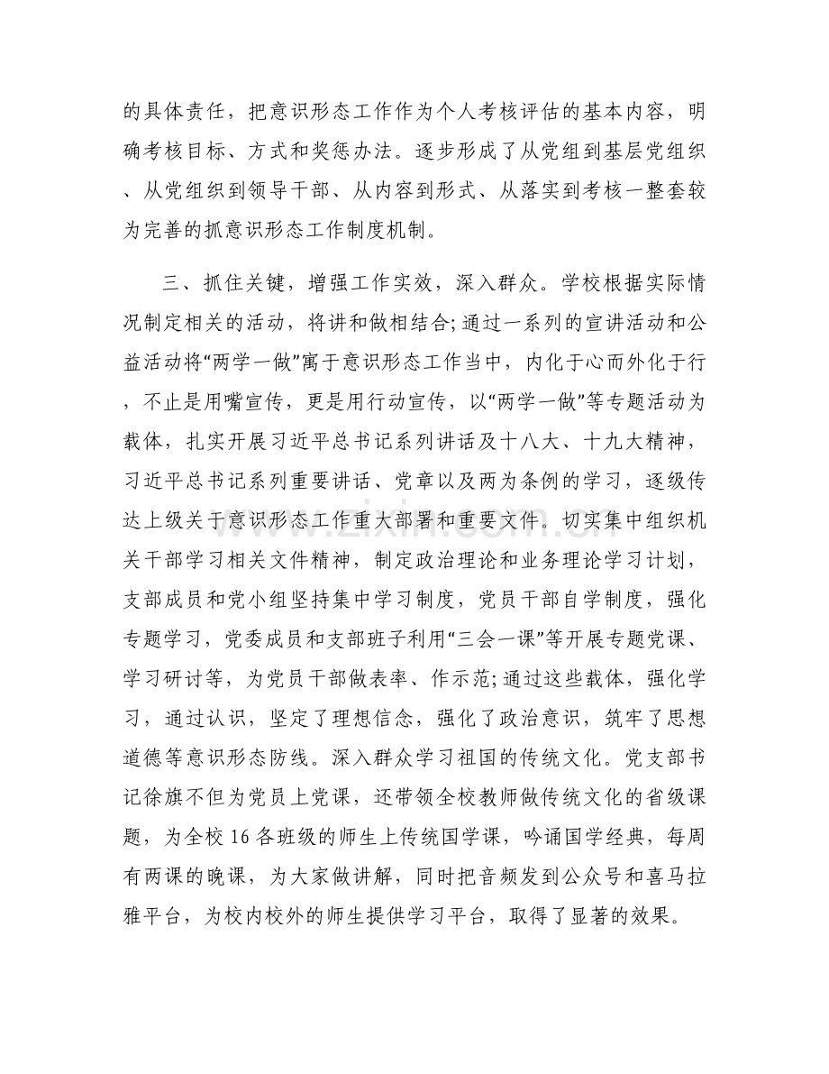 幼儿园意识形态工作总结四篇.docx_第2页
