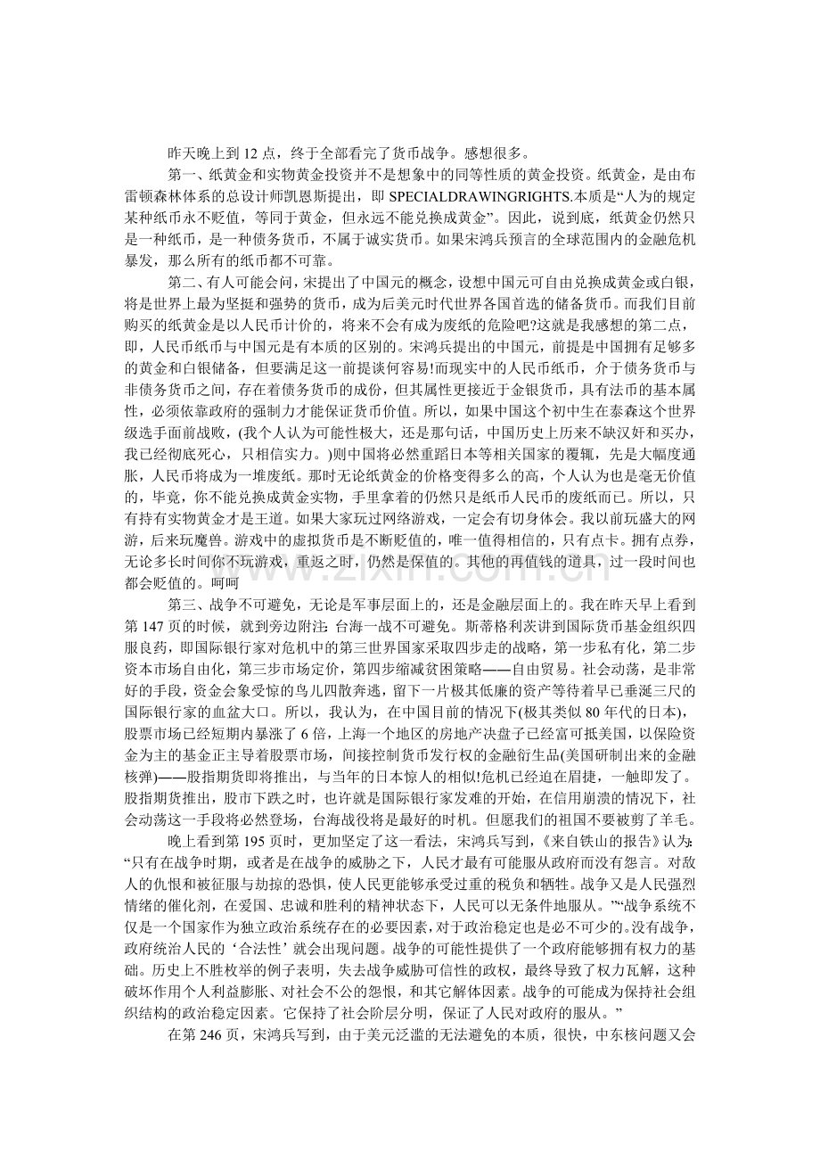 《货币战争》读后感作文.doc_第1页