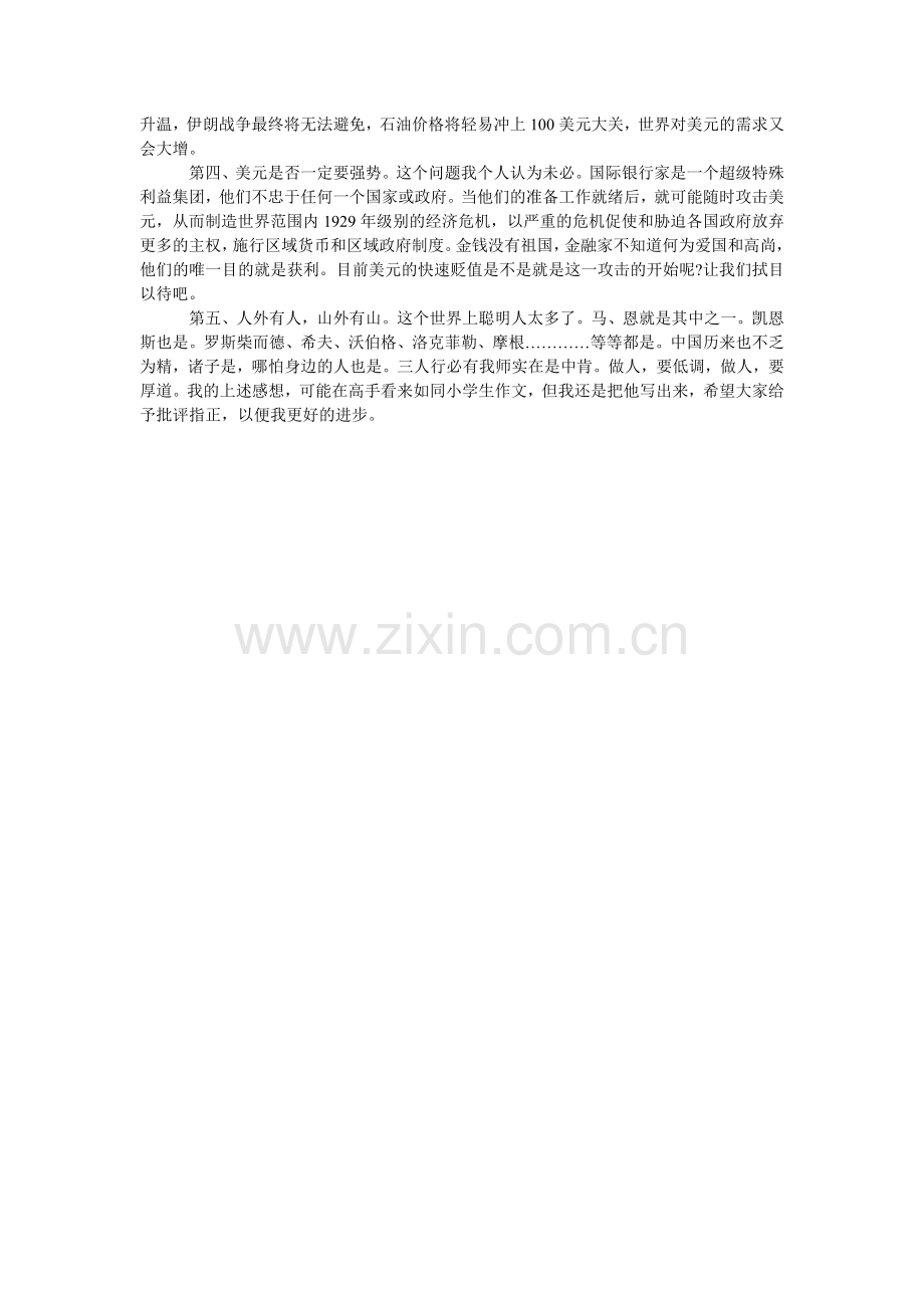 《货币战争》读后感作文.doc_第2页