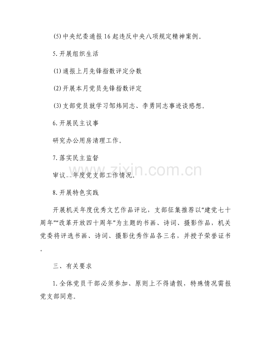 主题党日计划集合5篇.docx_第2页
