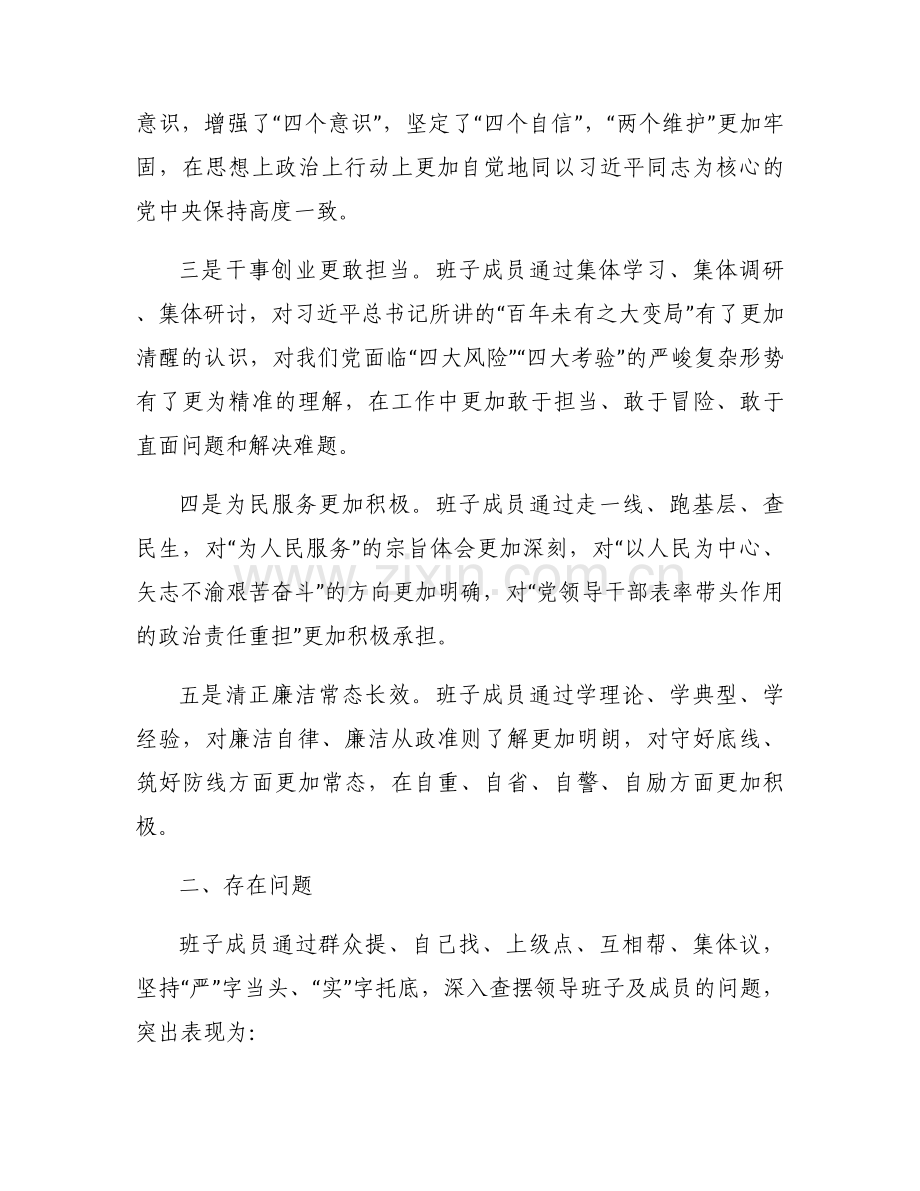 党支部班子查摆问题整改清单(通用17篇).docx_第2页