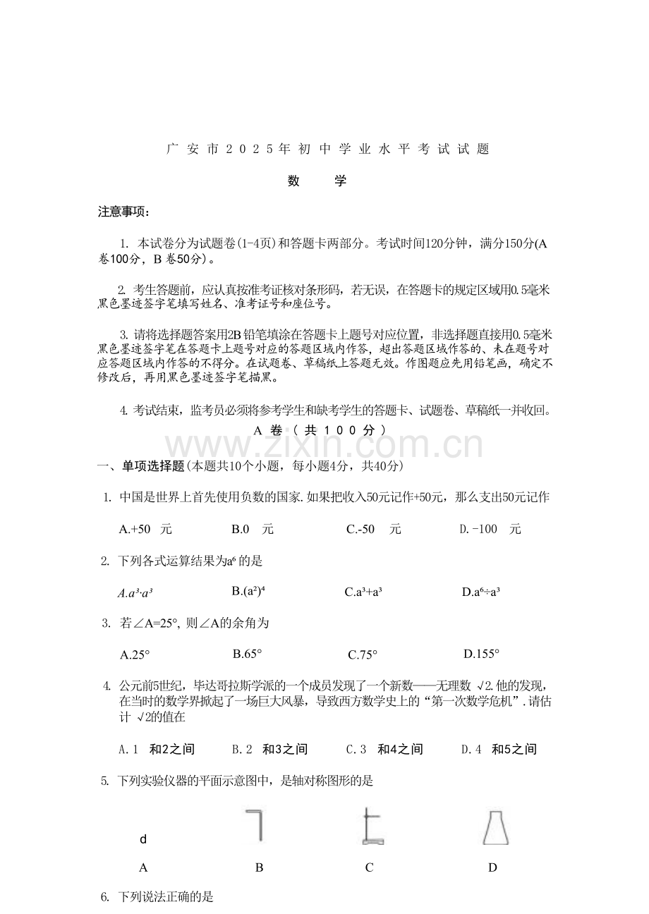 2025广安中考数学真题及答案.docx_第1页