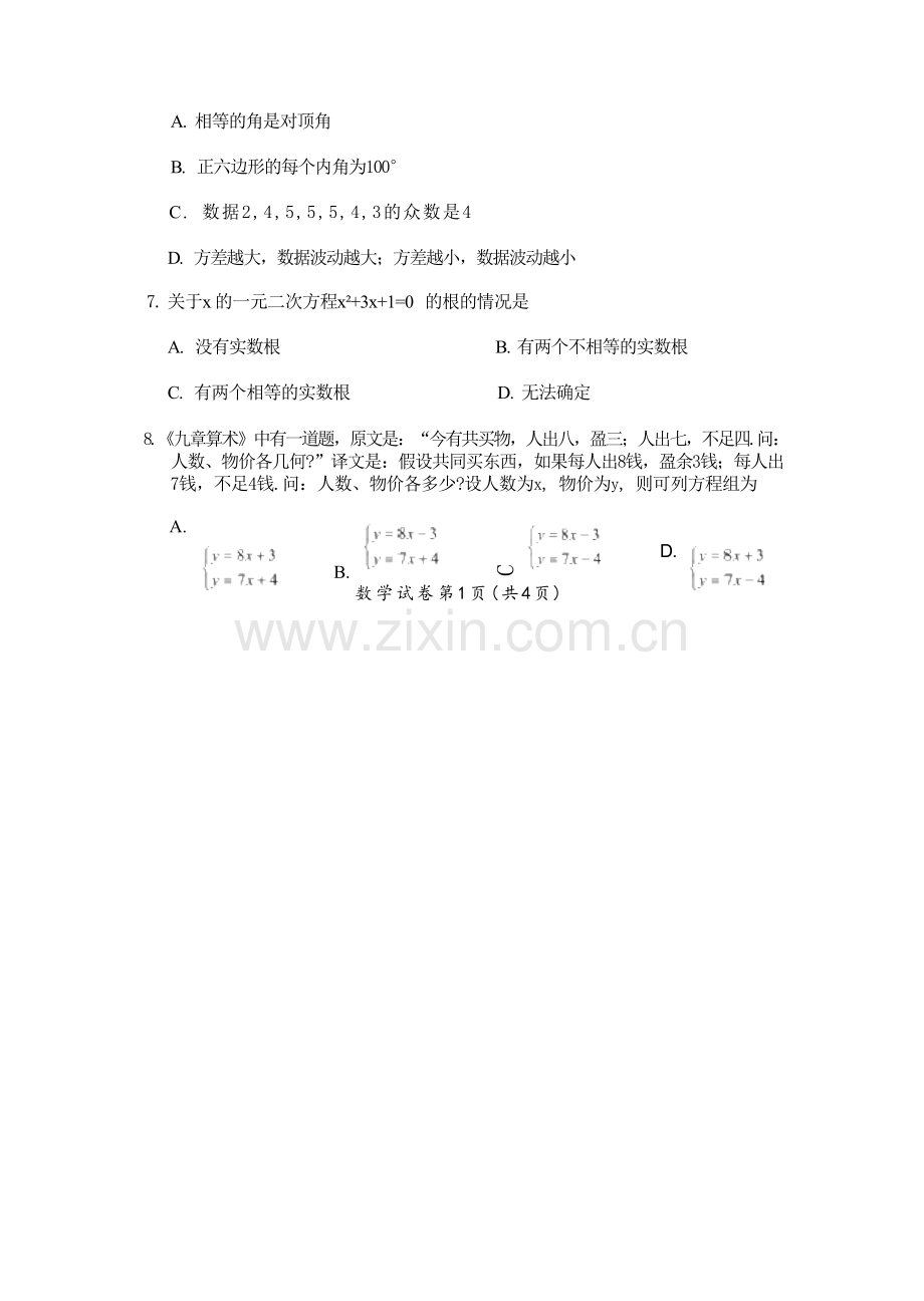 2025广安中考数学真题及答案.docx_第2页