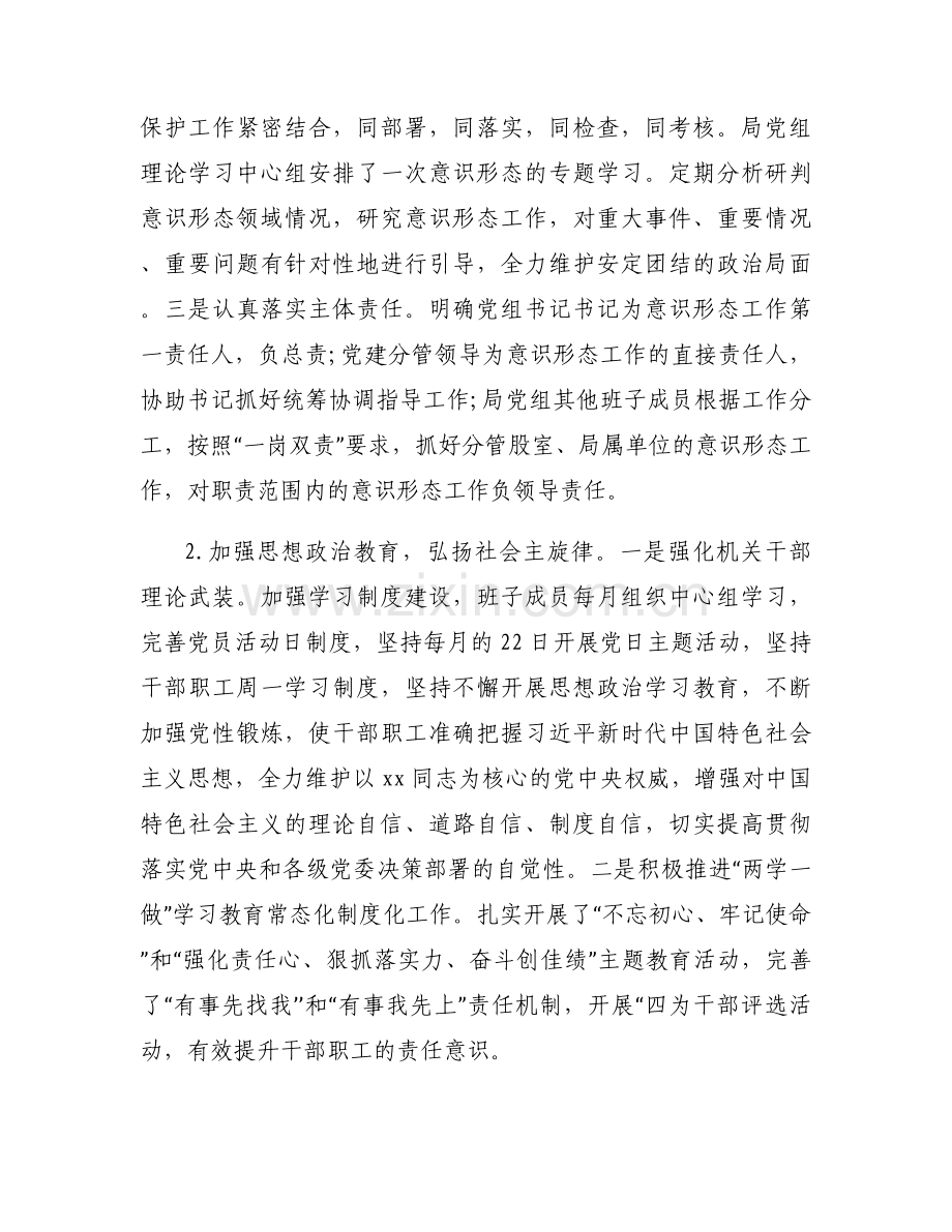 关于2023年党建方面之意识形态工作情况汇报【三篇】.docx_第2页
