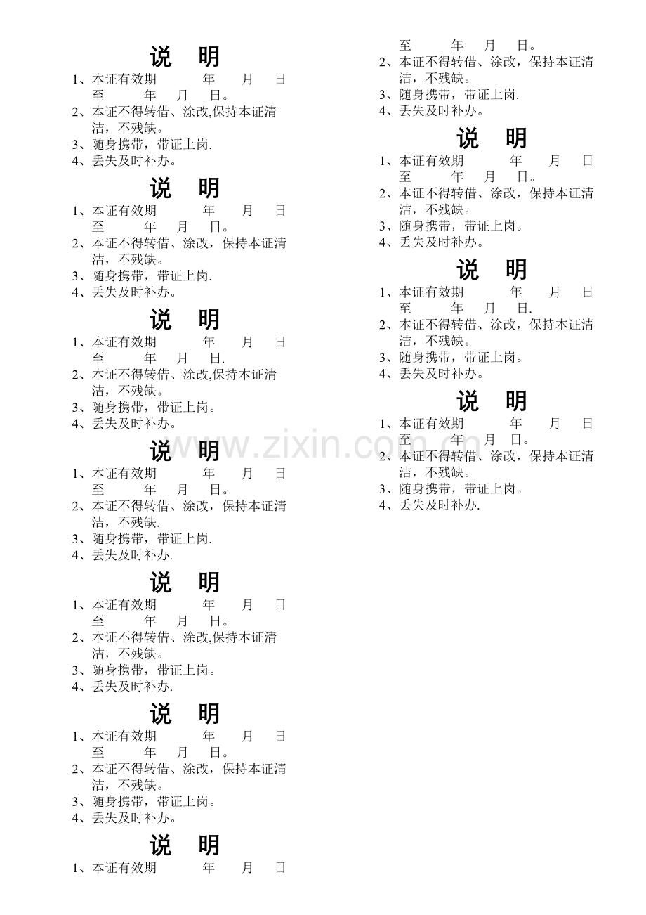 卫生知识培训合格证.doc_第2页