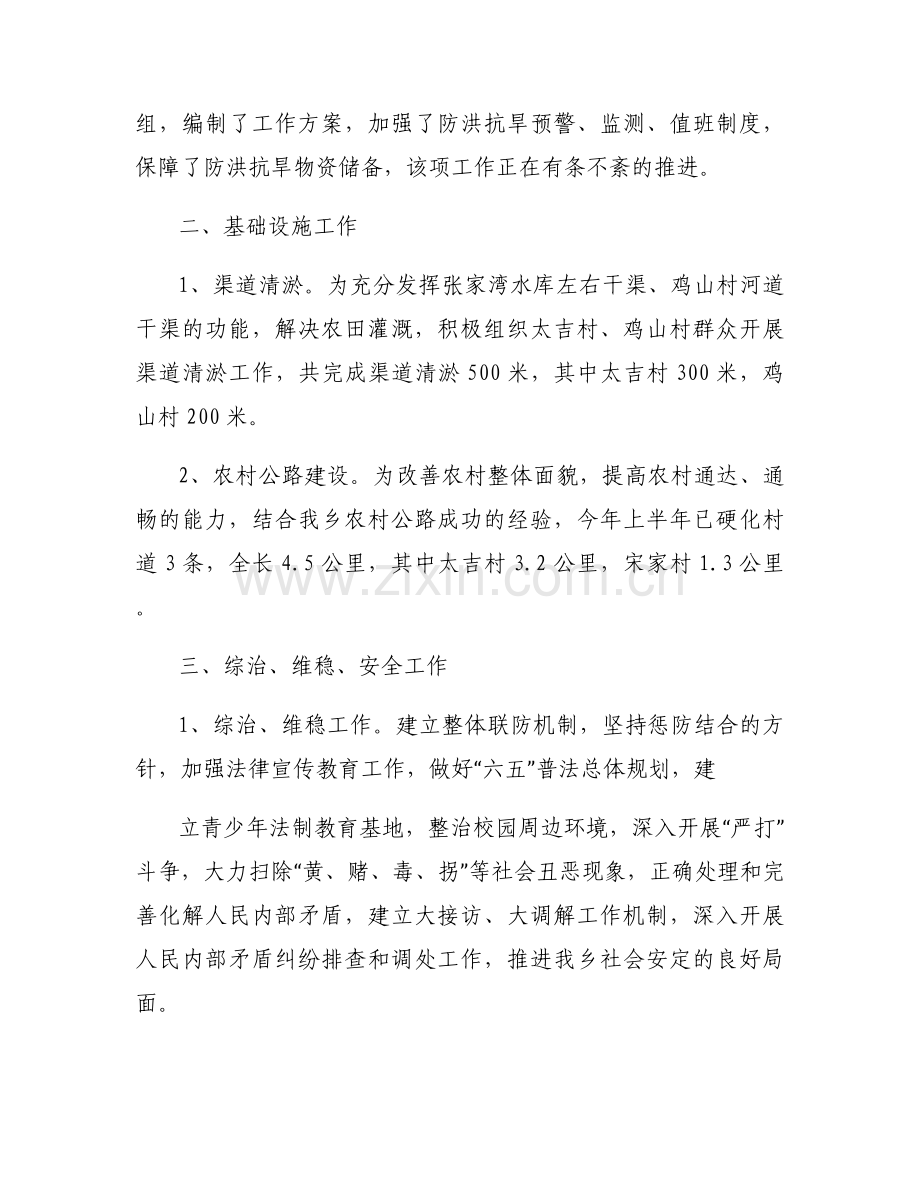 乡镇关于预决算公开自查报告.docx_第2页