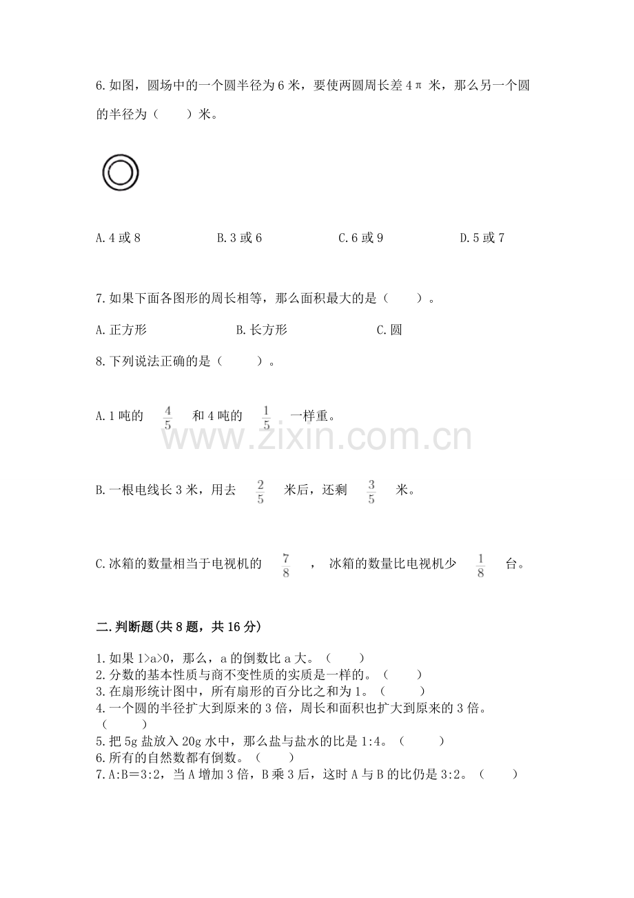 人教版数学六年级上册期末考试卷含答案（达标题）.docx_第2页