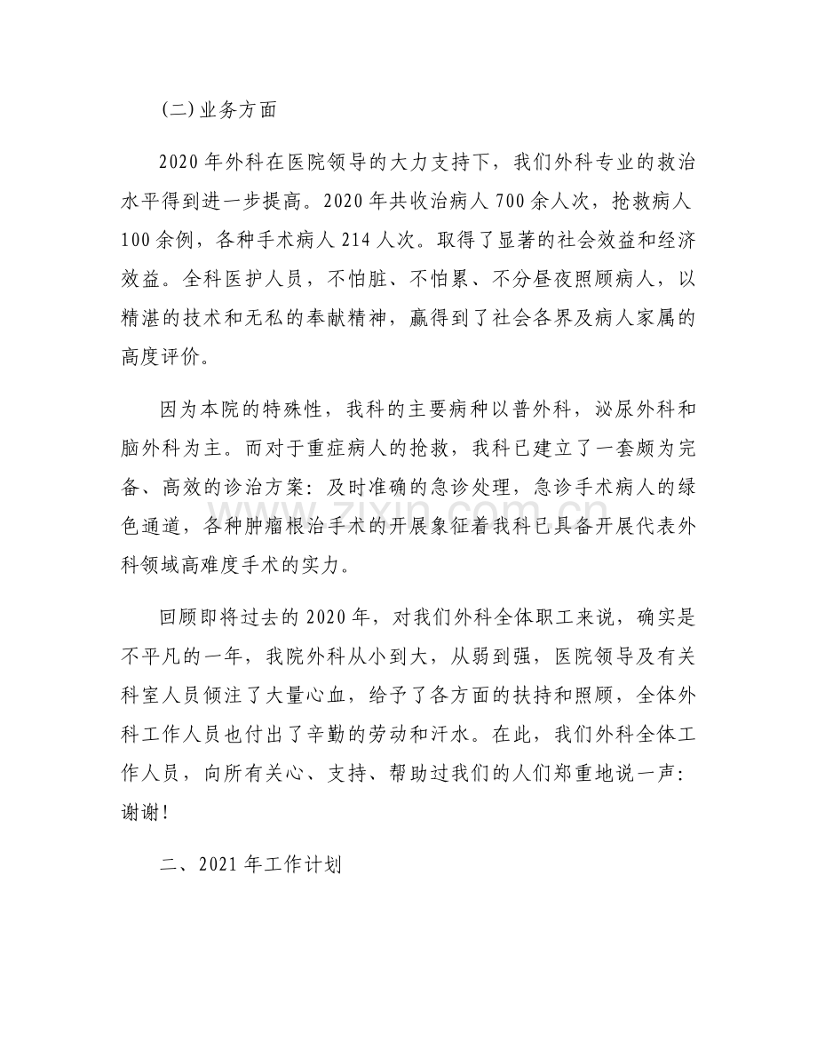 关于医院疫情防控工作总结报告【十四篇】.docx_第2页