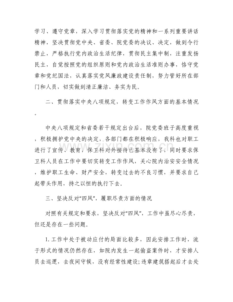 组织生活会个人查摆问题及整改措施范文六篇.docx_第2页